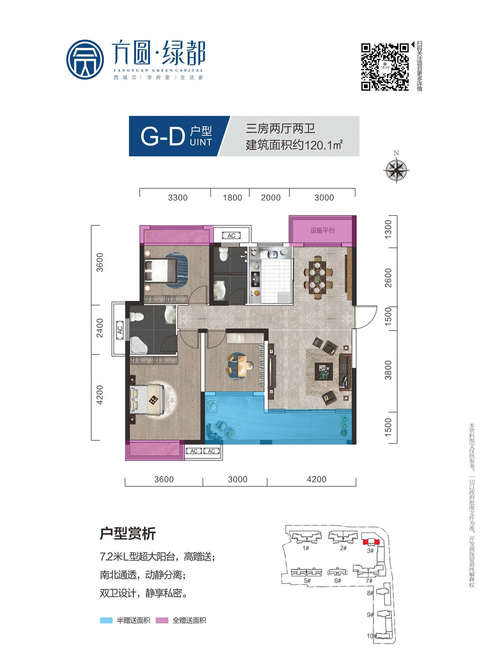 常德市方圆绿都G-D户型