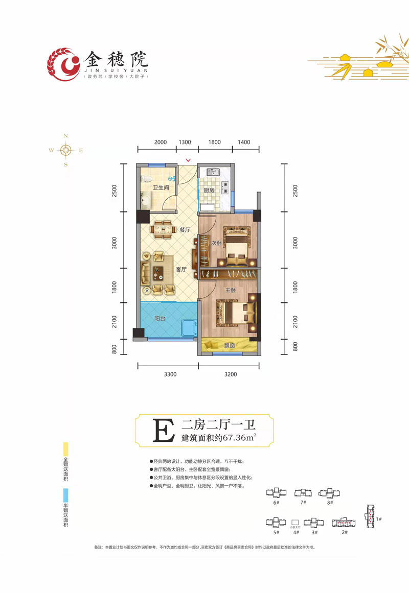 常德市金穗院E户型