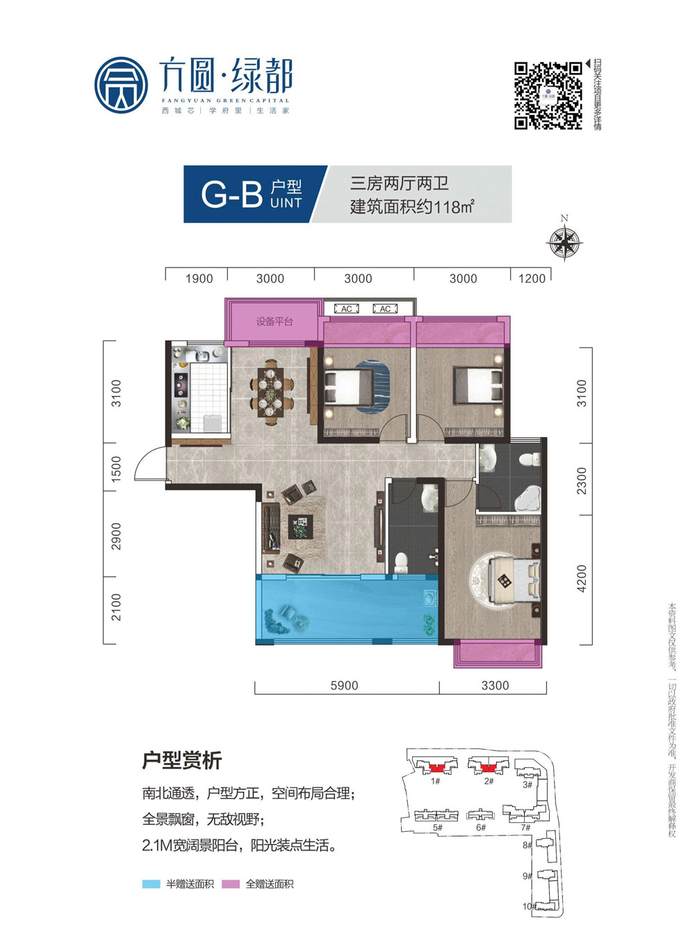 常德市方圆绿都G-B户型