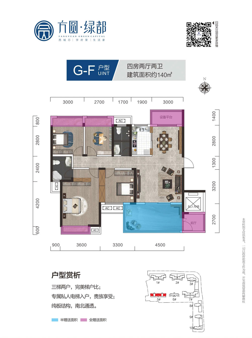 常德市方圆绿都G-F户型