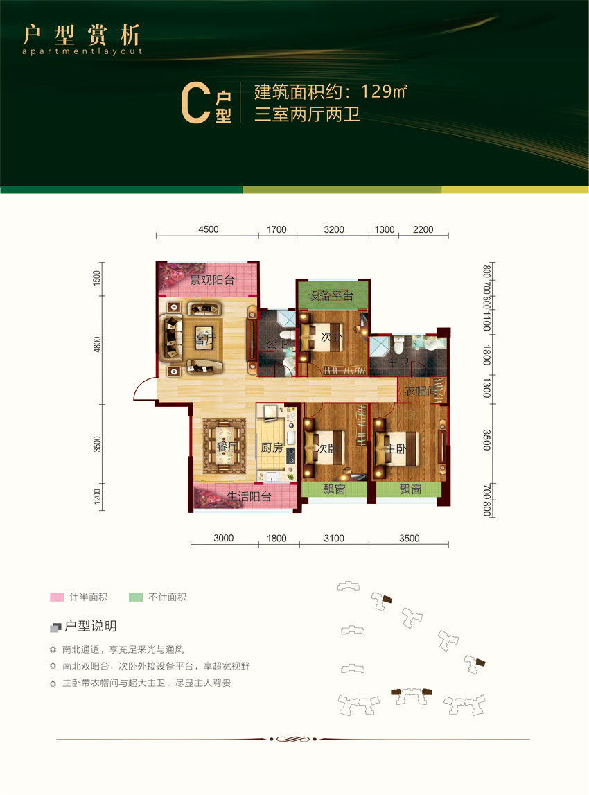 常德市诚信丽景C户型