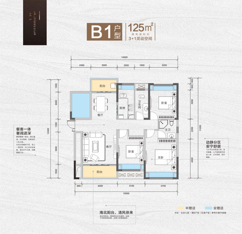 常德市长安九里B1户型