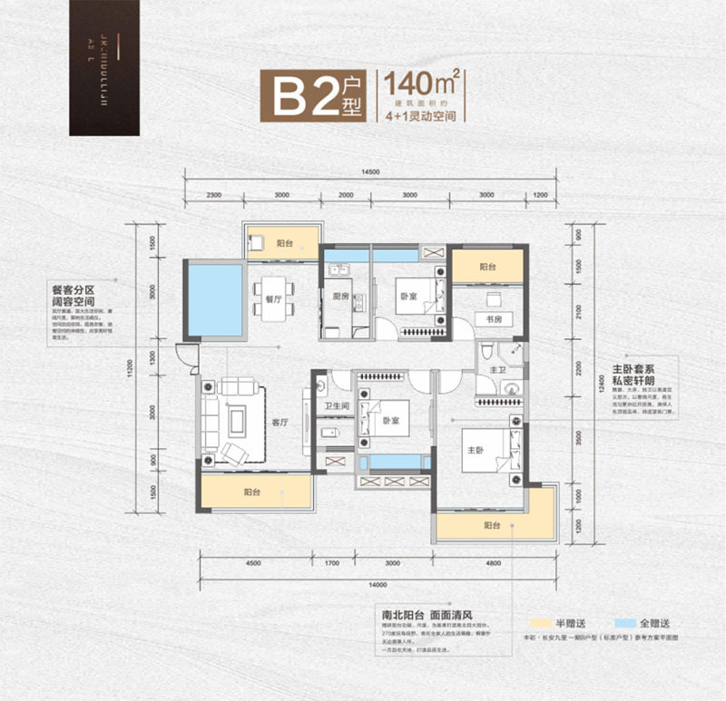 常德市长安九里B2户型