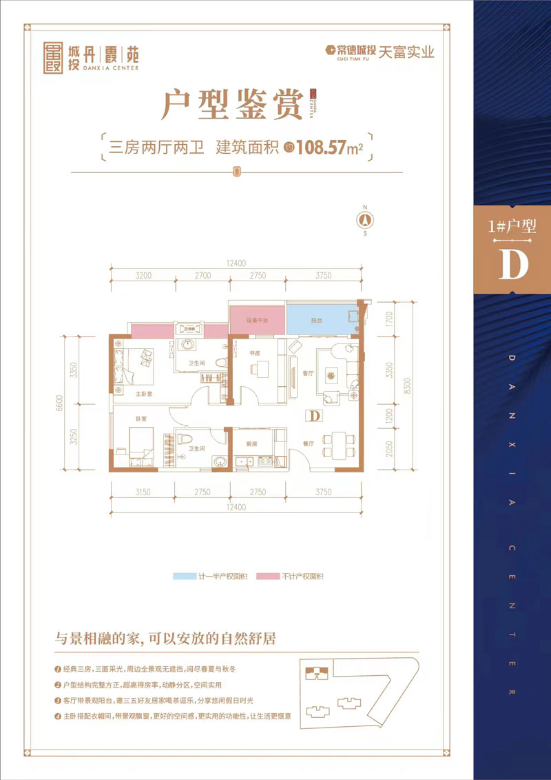 常德市丹霞苑D户型