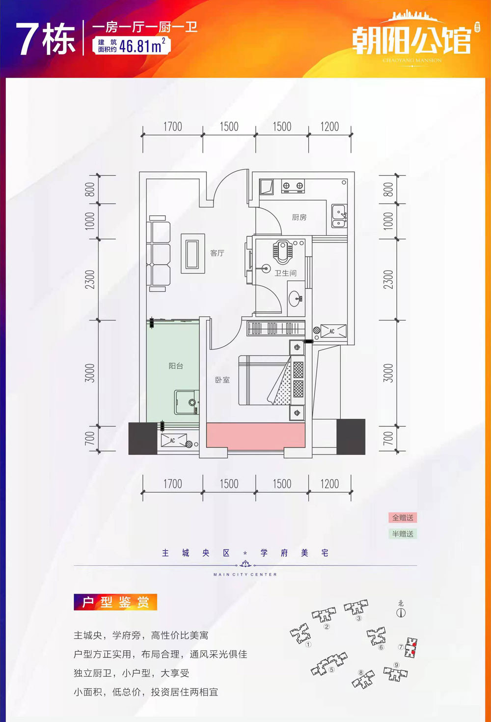 常德市朝阳公馆7栋46㎡