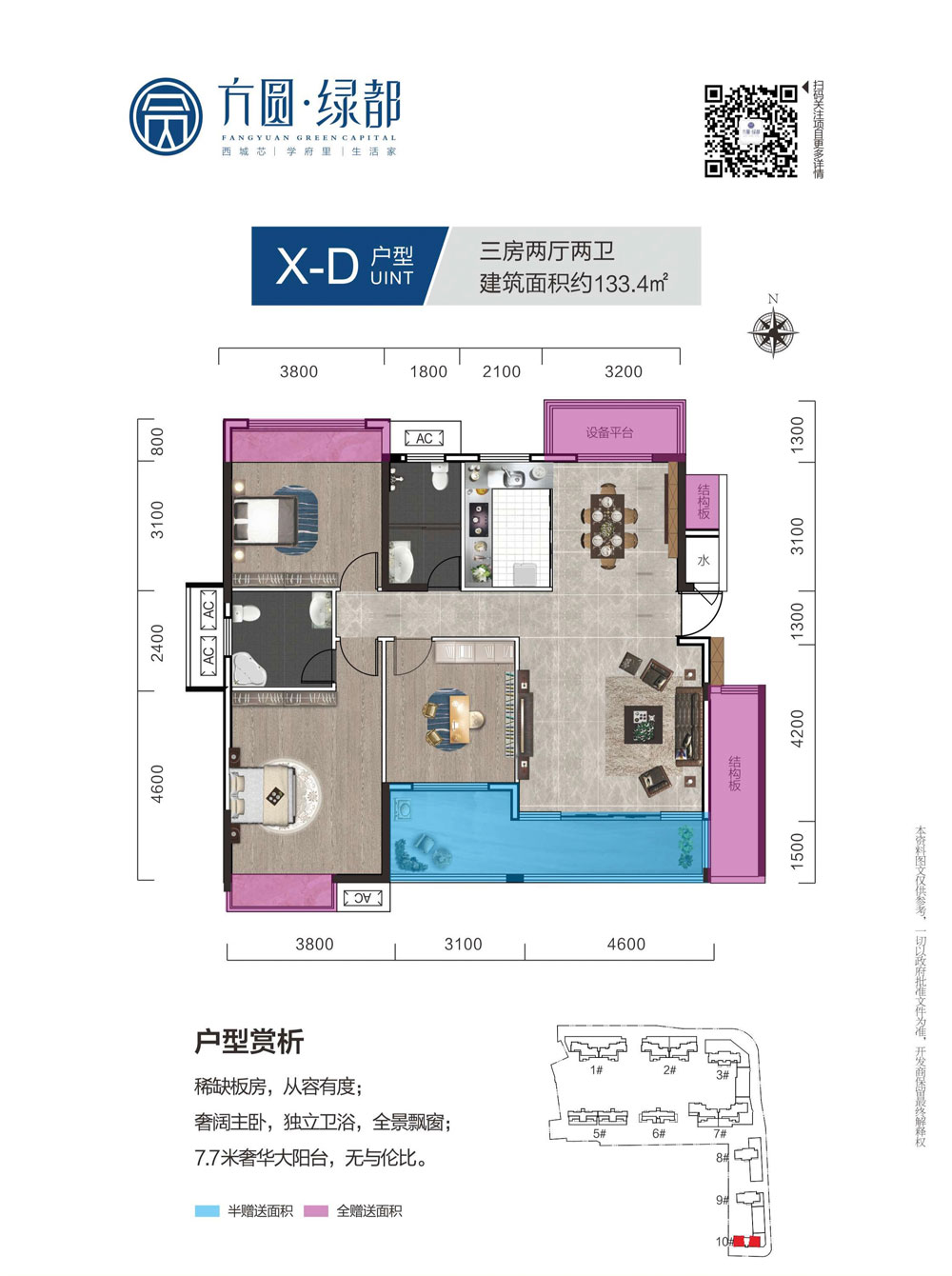 常德市方圆绿都X-D户型