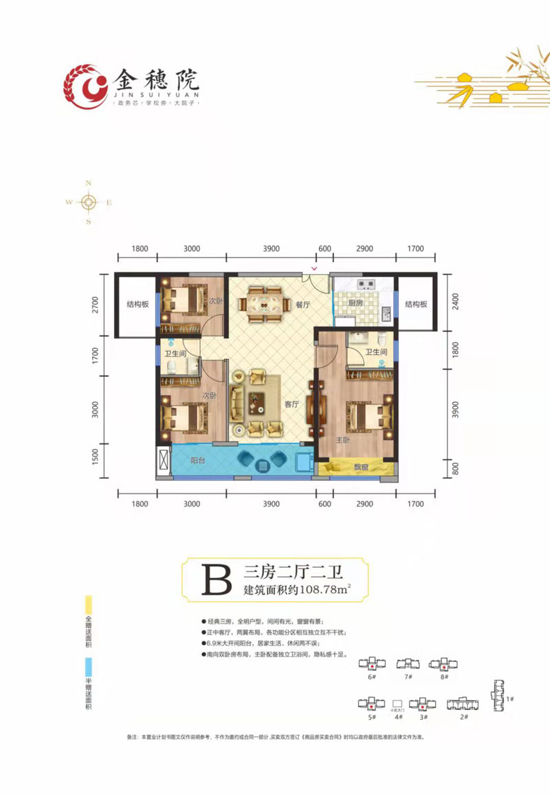 常德市金穗院B户型