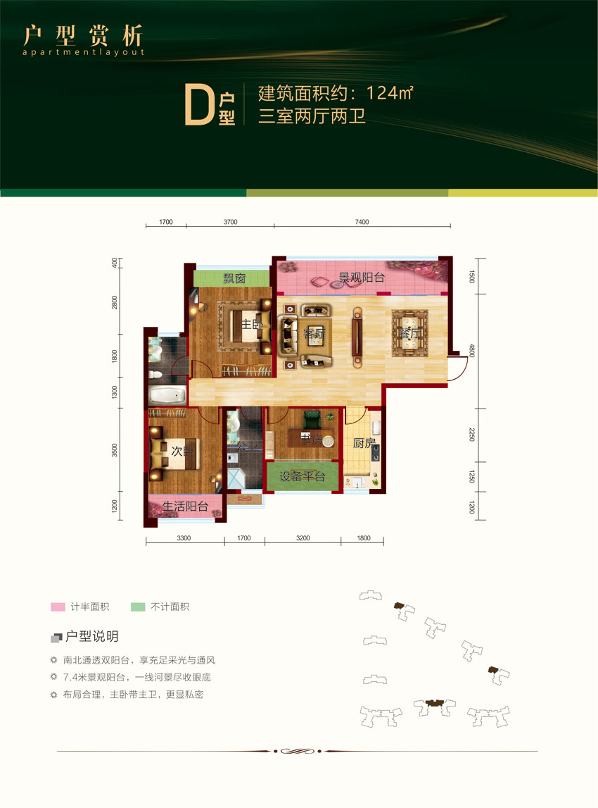 常德市诚信丽景D户型