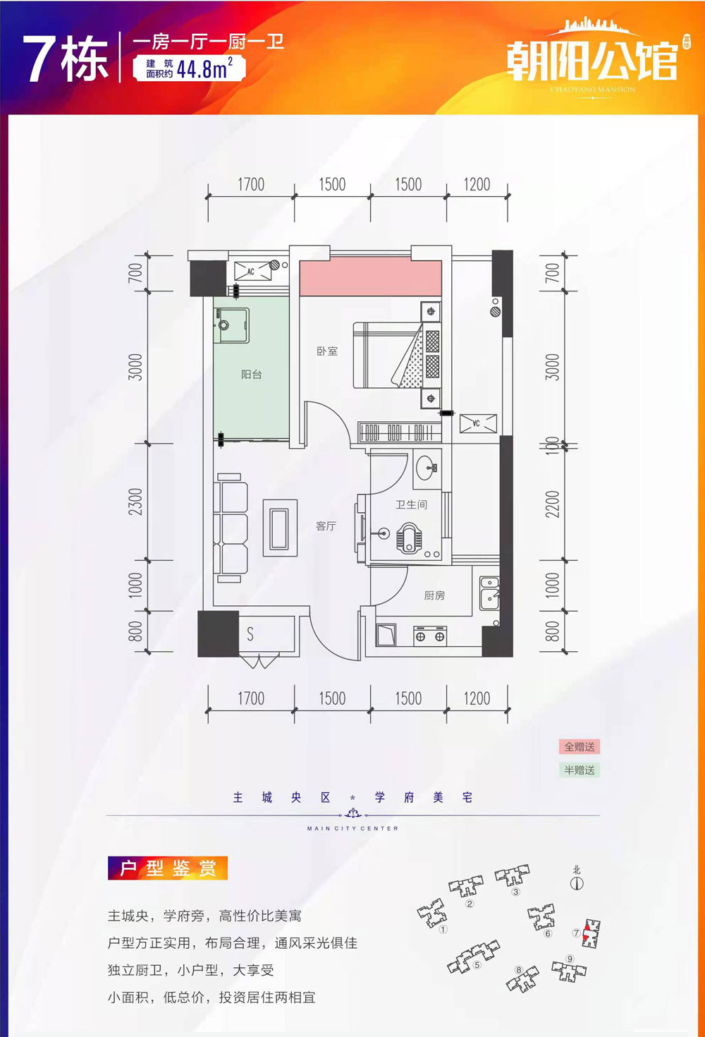 常德市朝阳公馆7栋44㎡