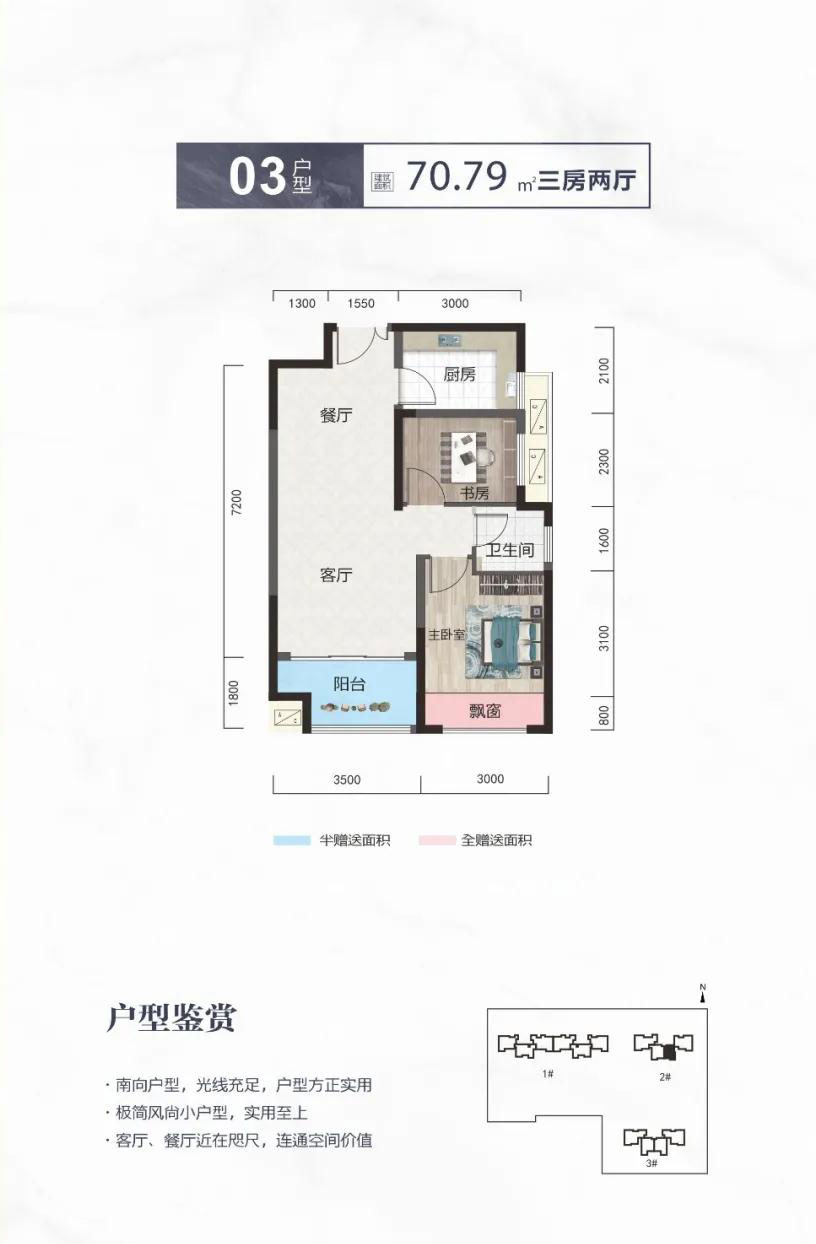 常德市德文明居03户型