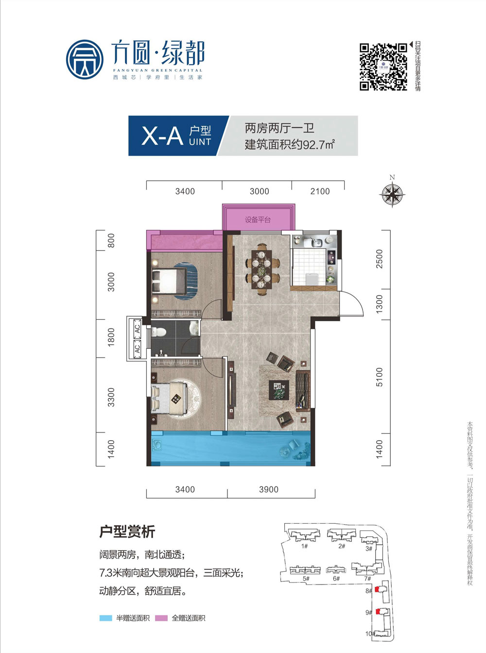 常德市方圆绿都X-A户型