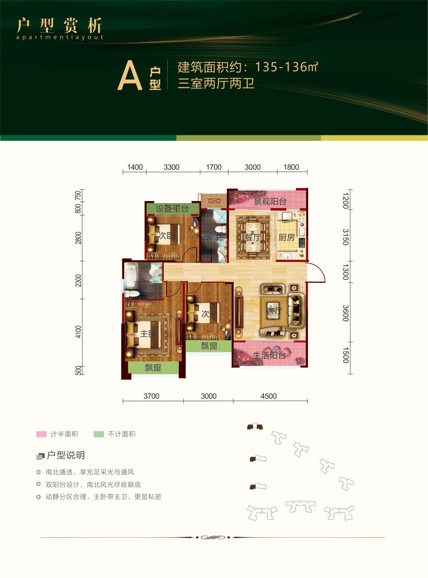 常德市诚信丽景A户型