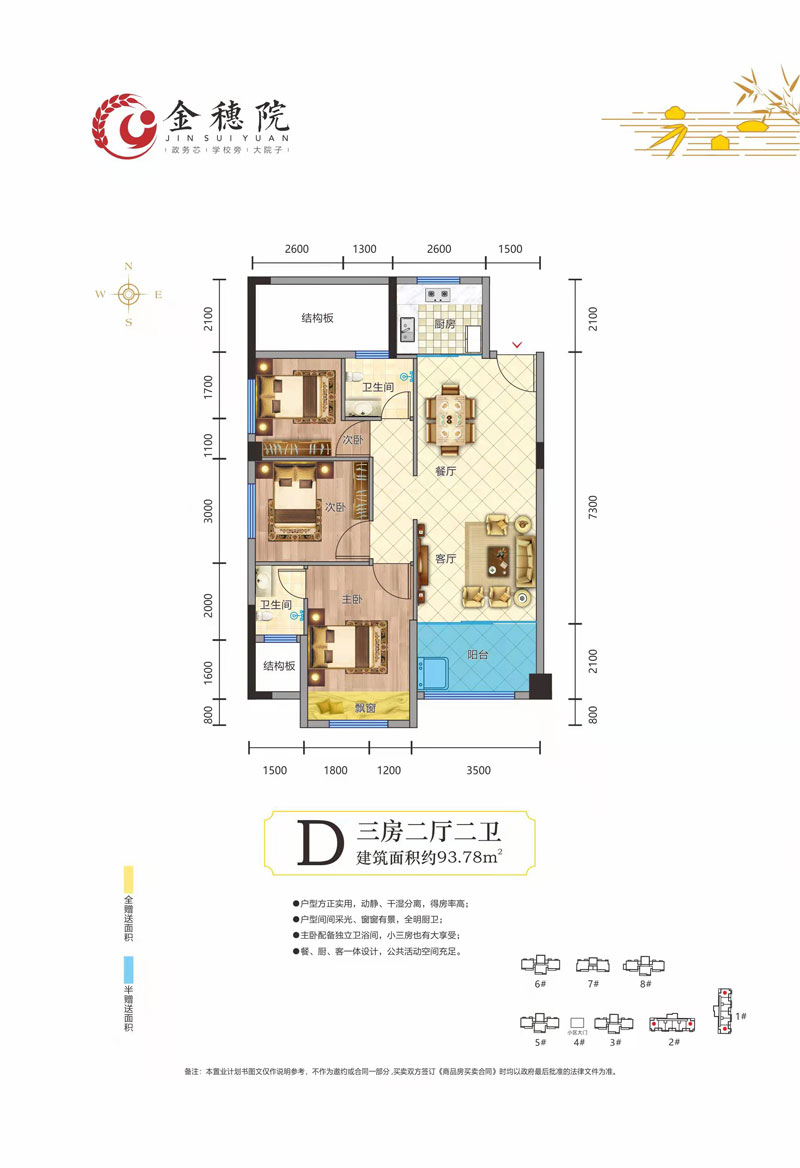 常德市金穗院D户型