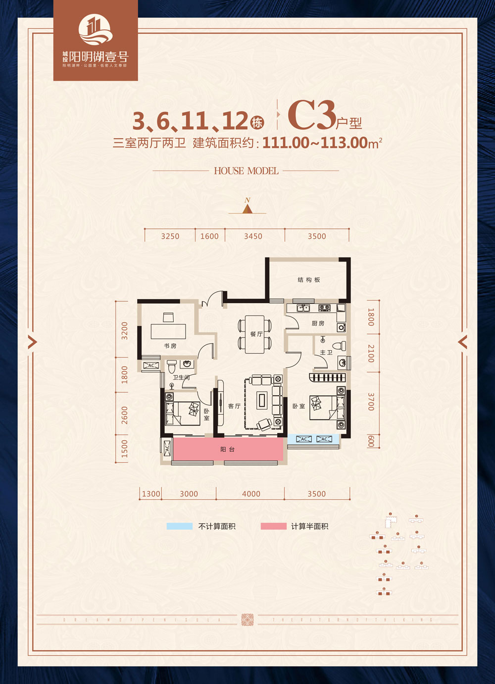 常德市阳明湖壹号3、6、11、12栋C3
