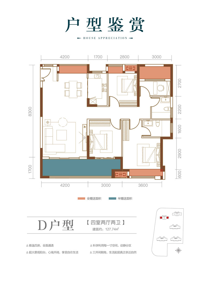 常德市福捷江语城D户型