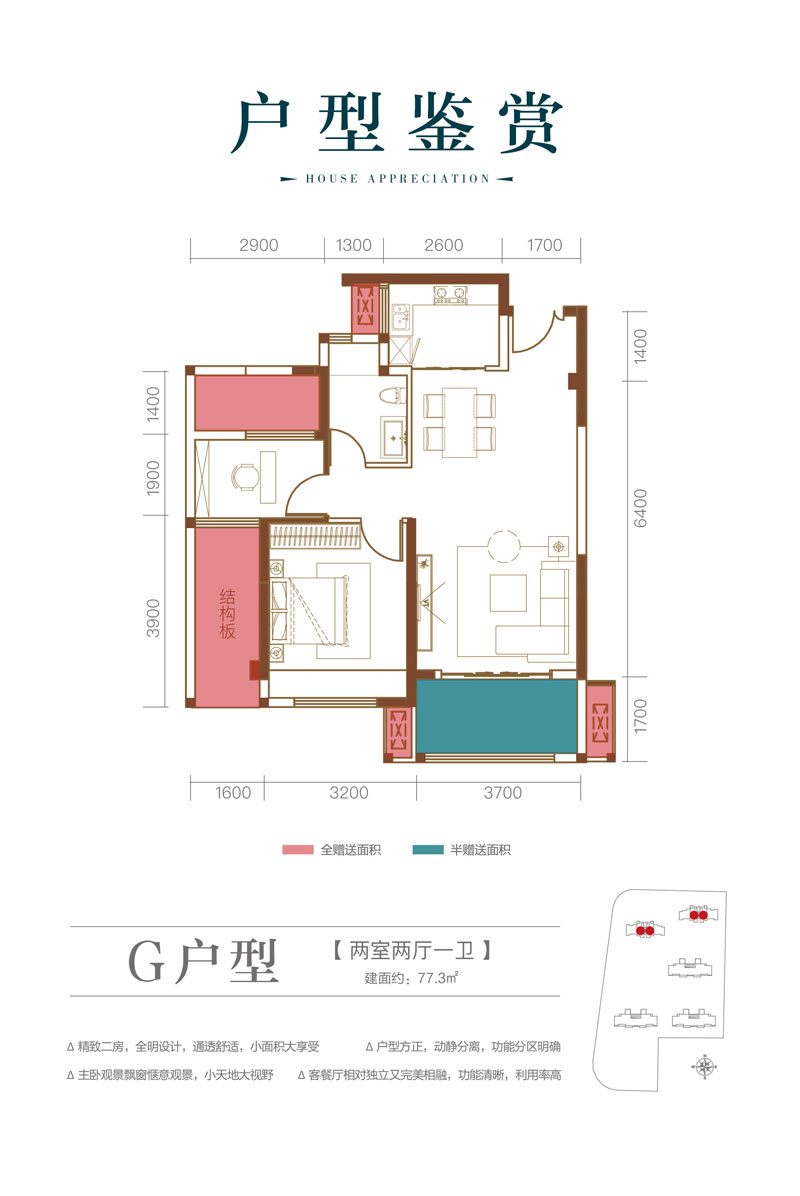 常德市福捷江语城G户型