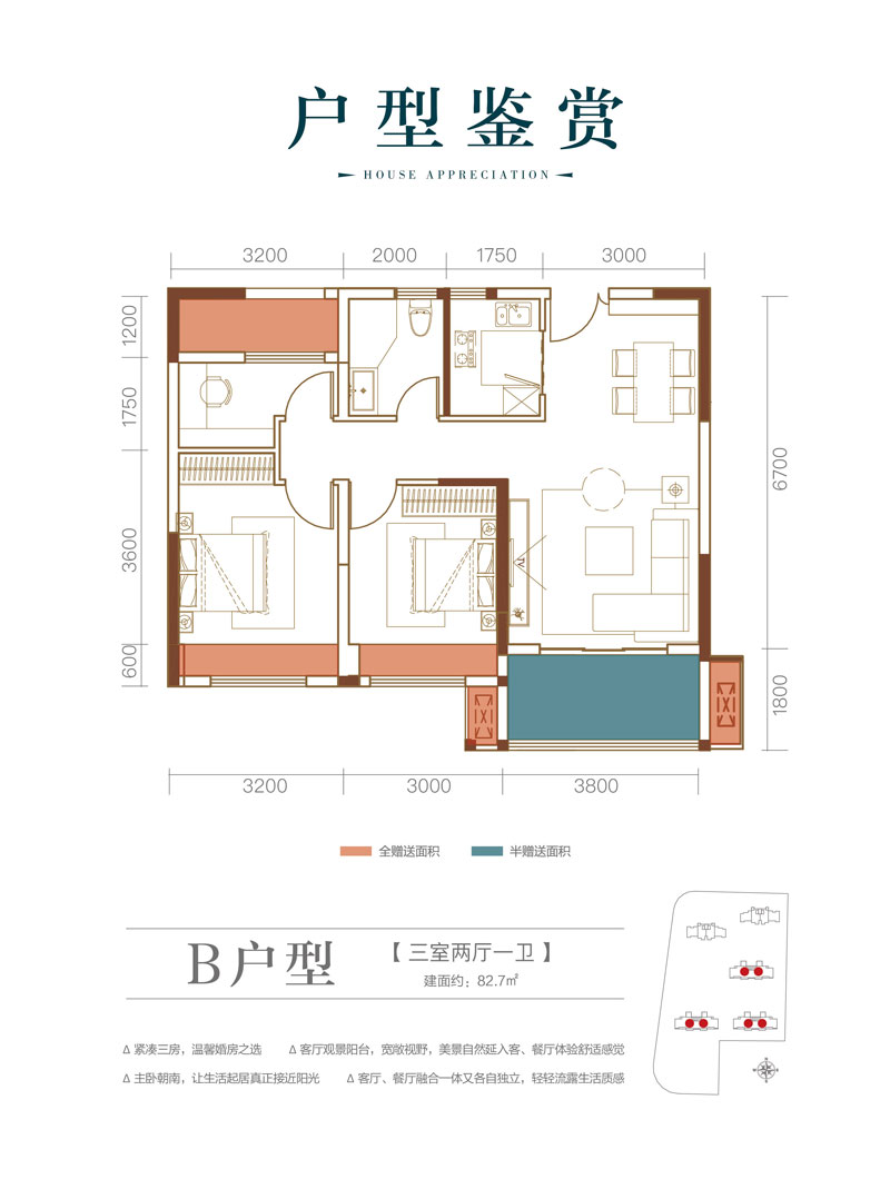 常德市福捷江语城B户型
