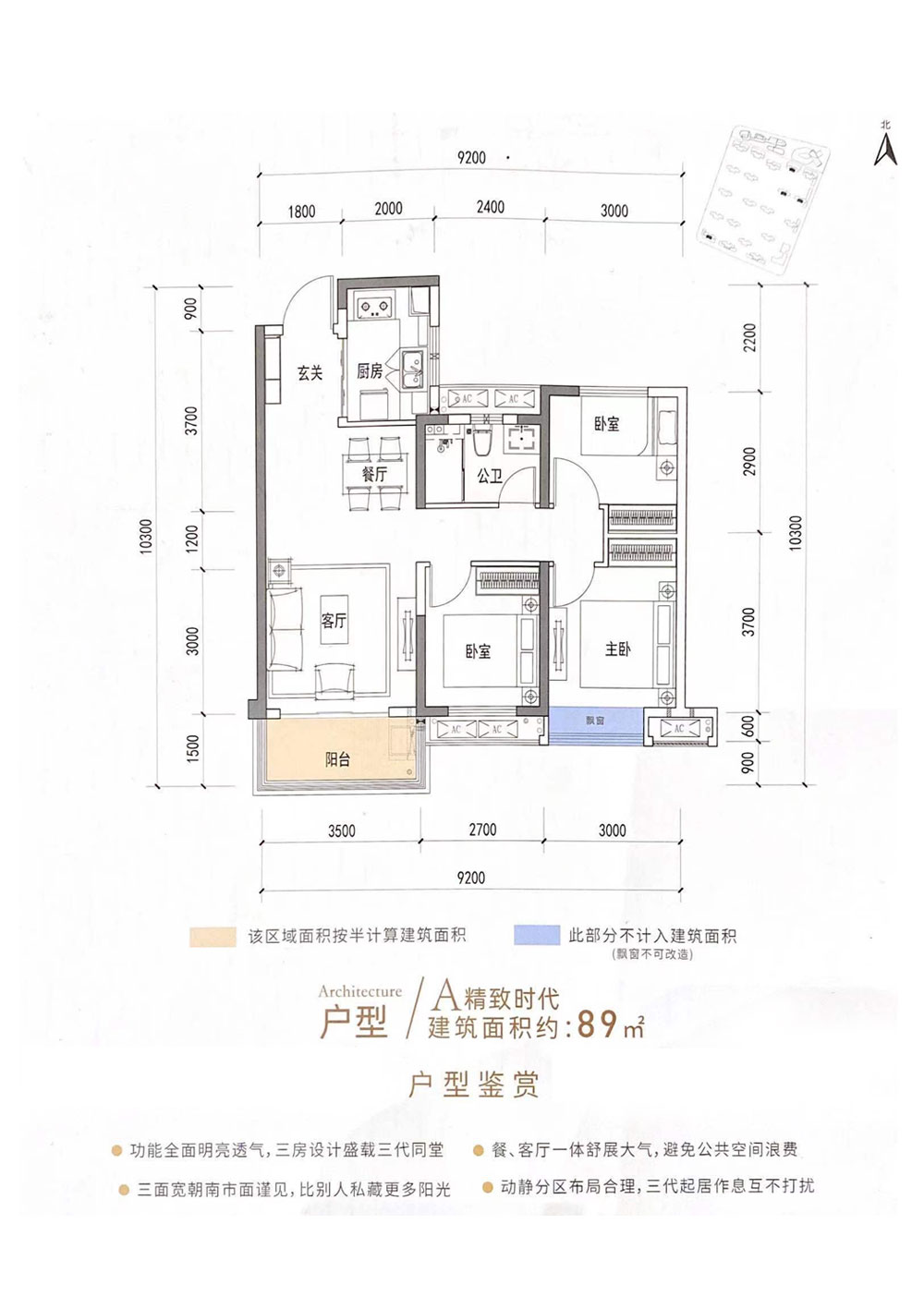 常德市保利时代A户型