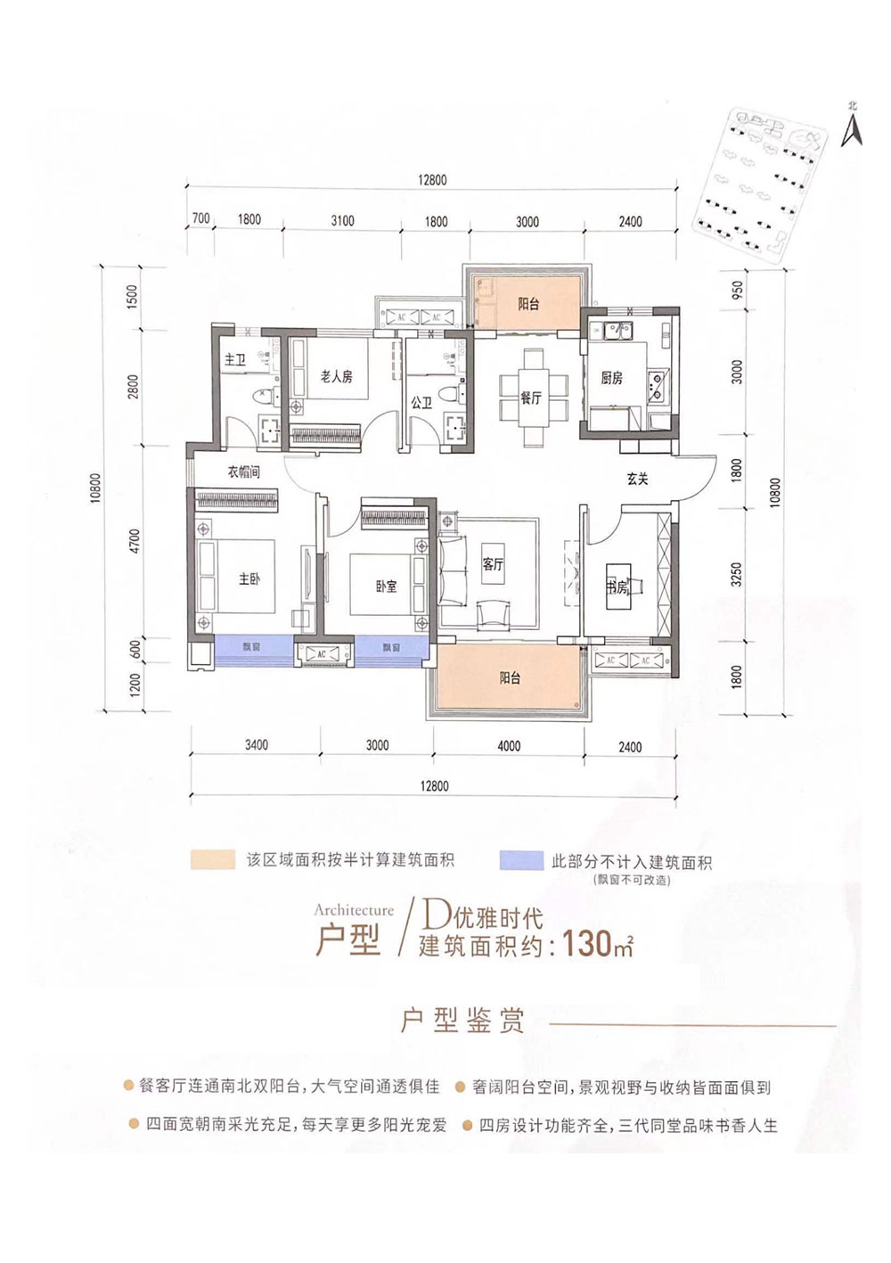 常德市保利时代D户型