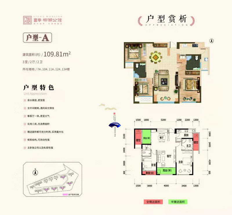常德市柳湖公馆A户型