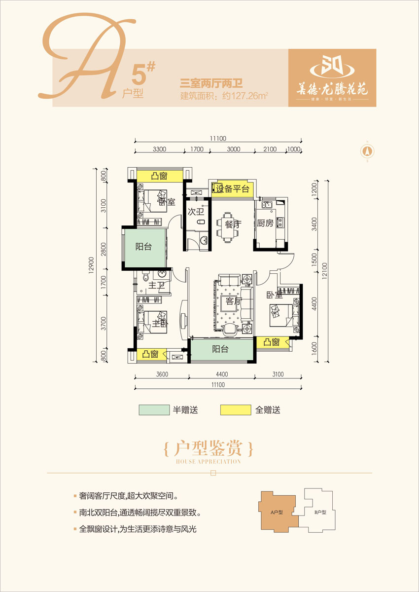 常德市龙腾花苑A5户型
