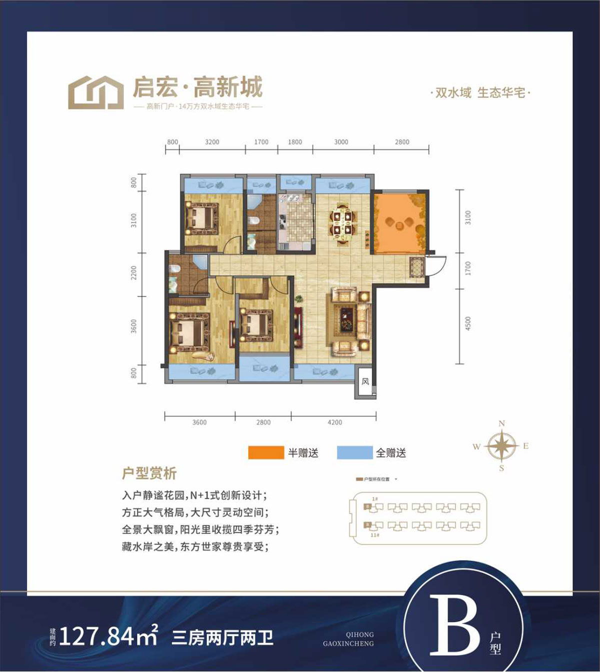 常德市启宏高新城B户型