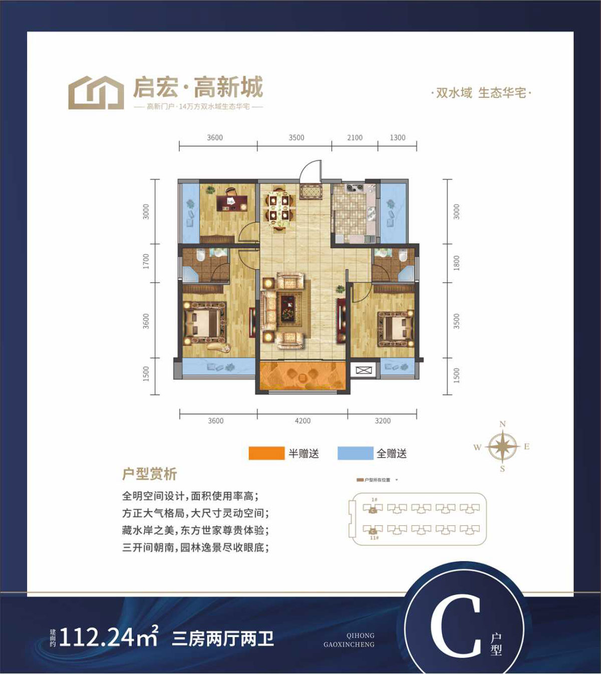 常德市启宏高新城C户型