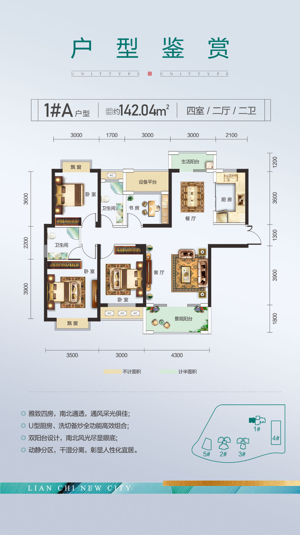 常德市莲池新城1#A户型