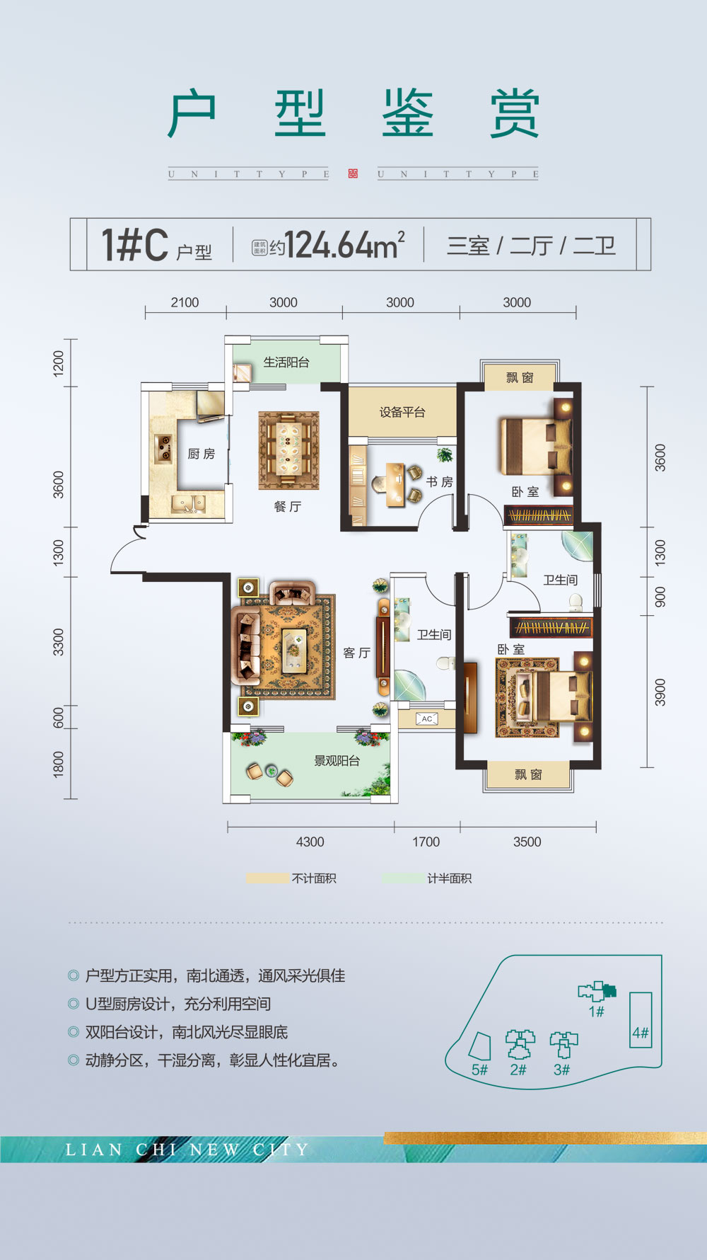 常德市莲池新城1#C户型