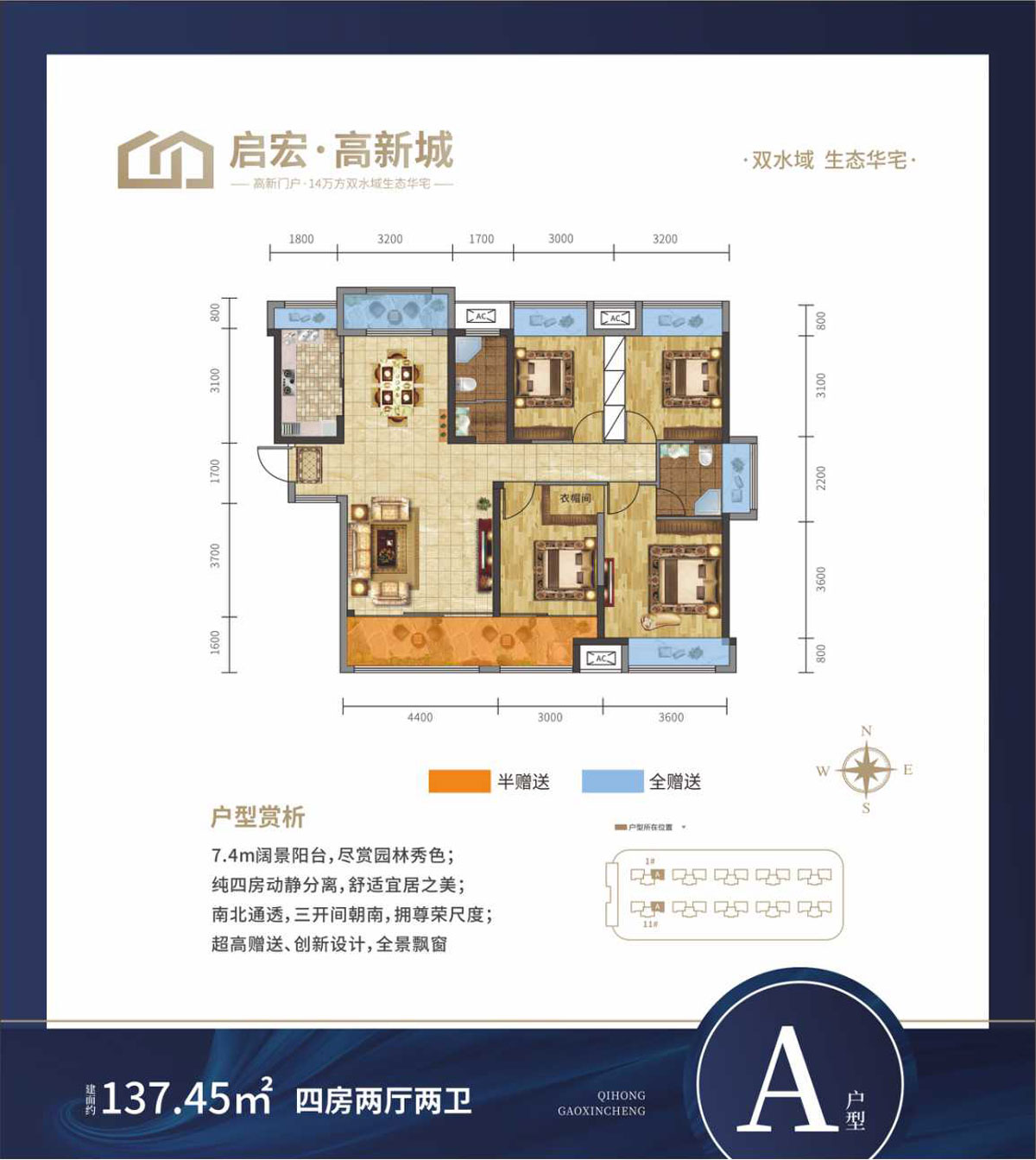 常德市启宏高新城A户型