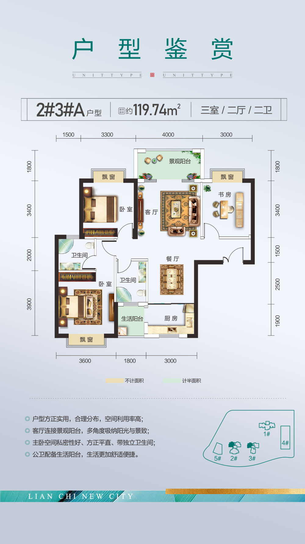 常德市莲池新城2#3#A户型