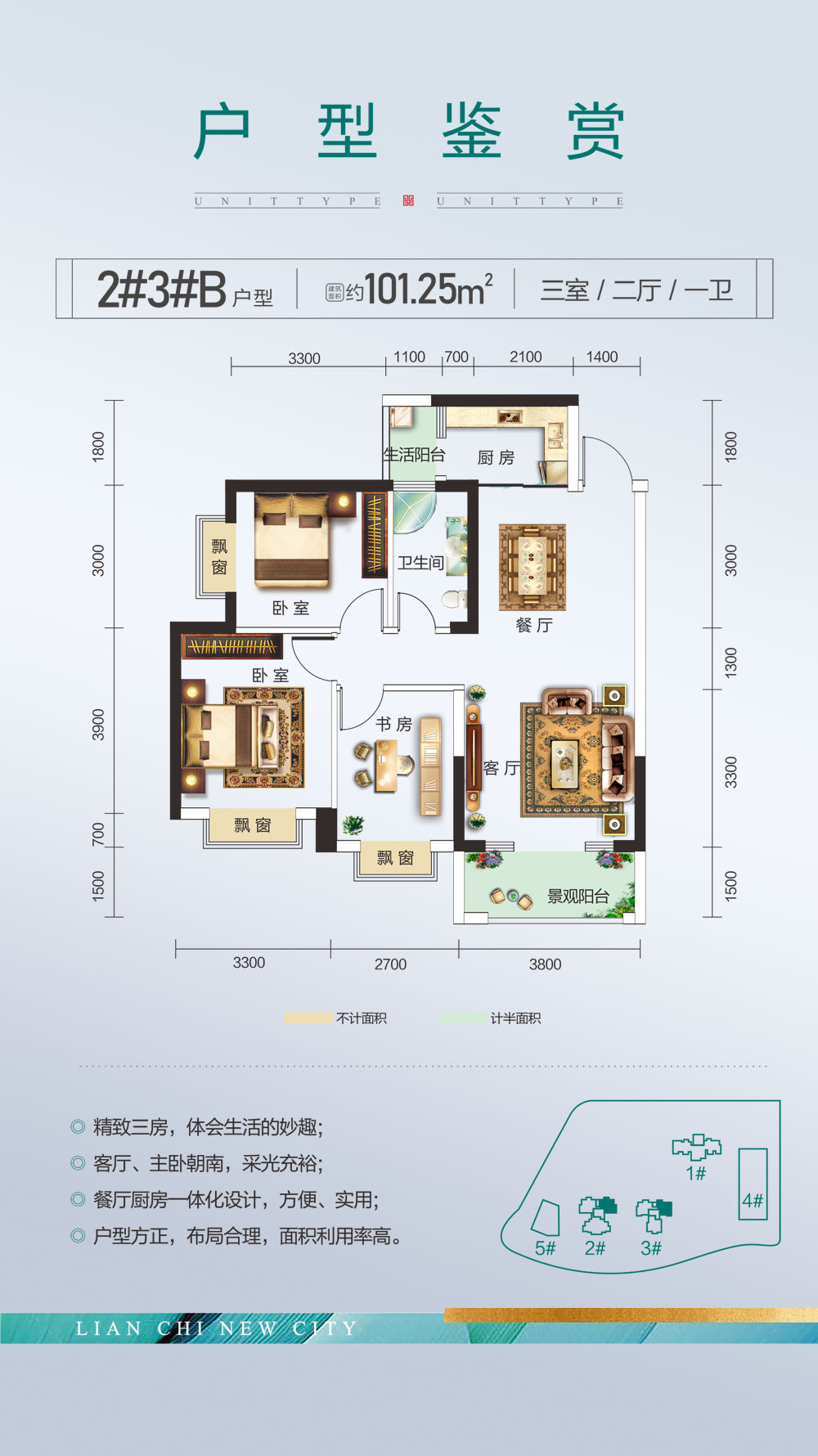 常德市莲池新城2#3#B户型