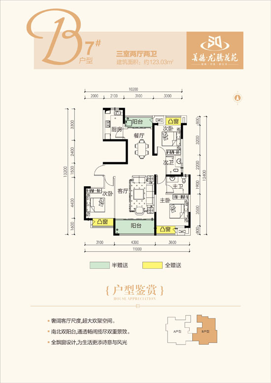 常德市龙腾花苑B7户型