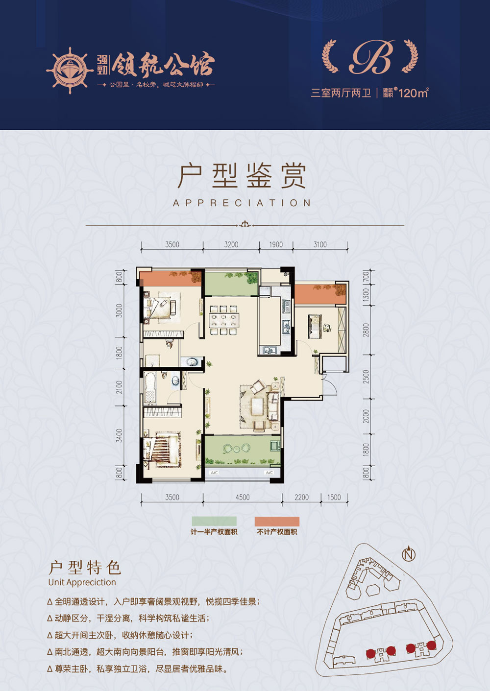 常德市领航公馆B户型