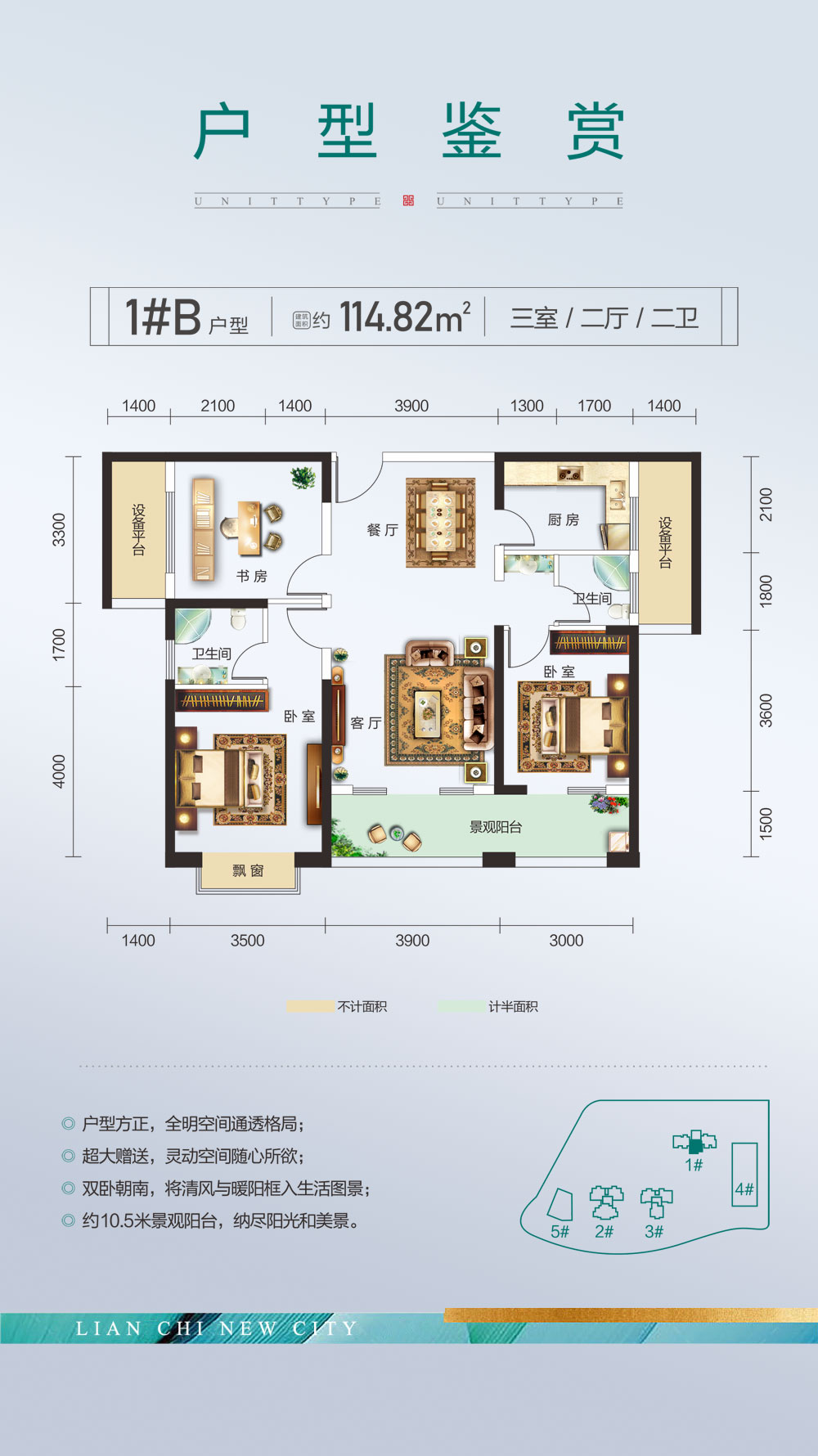 常德市莲池新城1#B户型