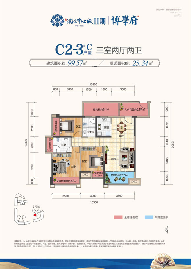 常德市滨江中心城C2-3C户型