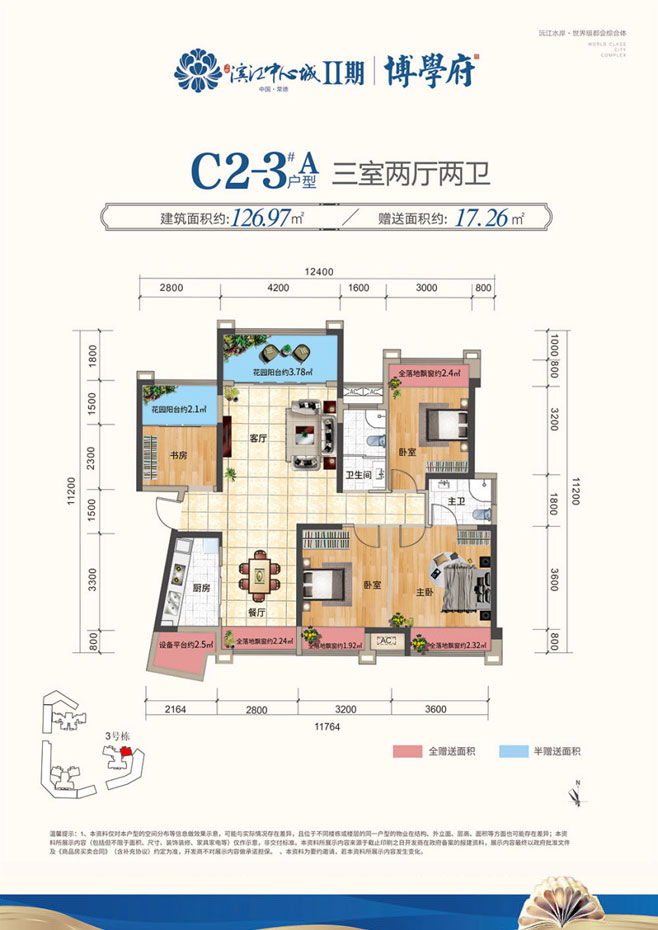 常德市滨江中心城C2-3A户型