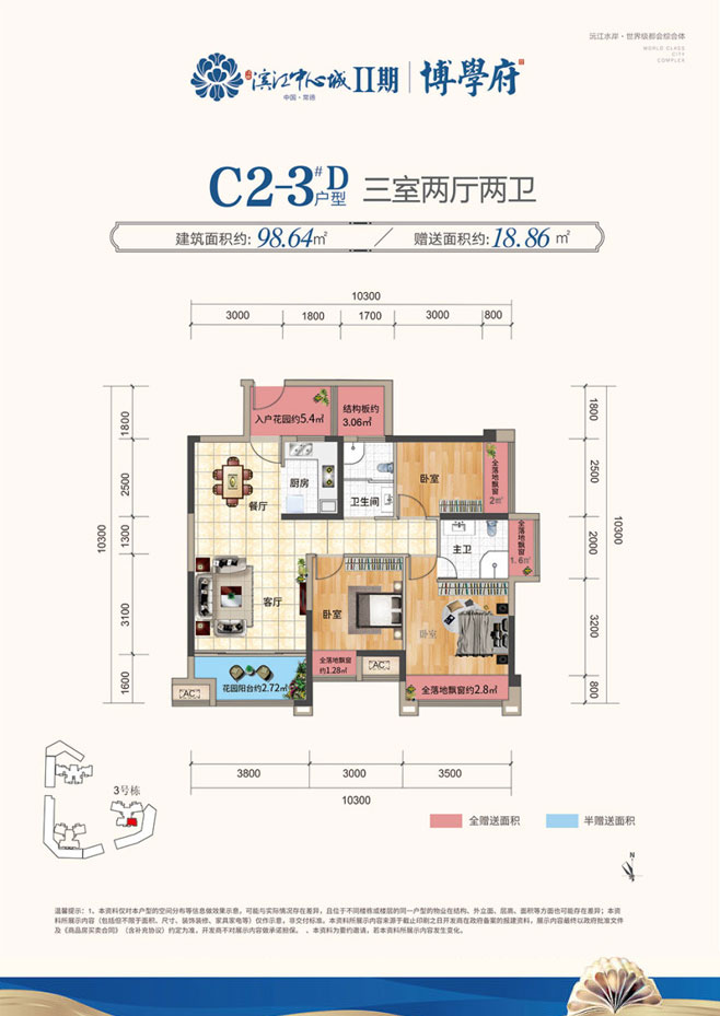 常德市滨江中心城C2-3D户型