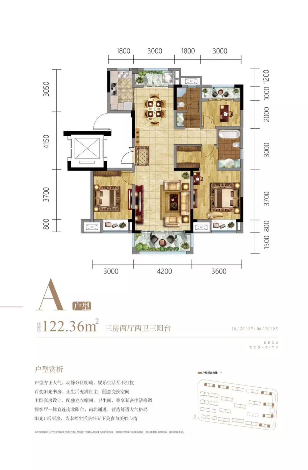 常德市浩创南山樾A户型