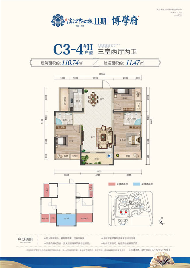 常德市滨江中心城C3-4H户型