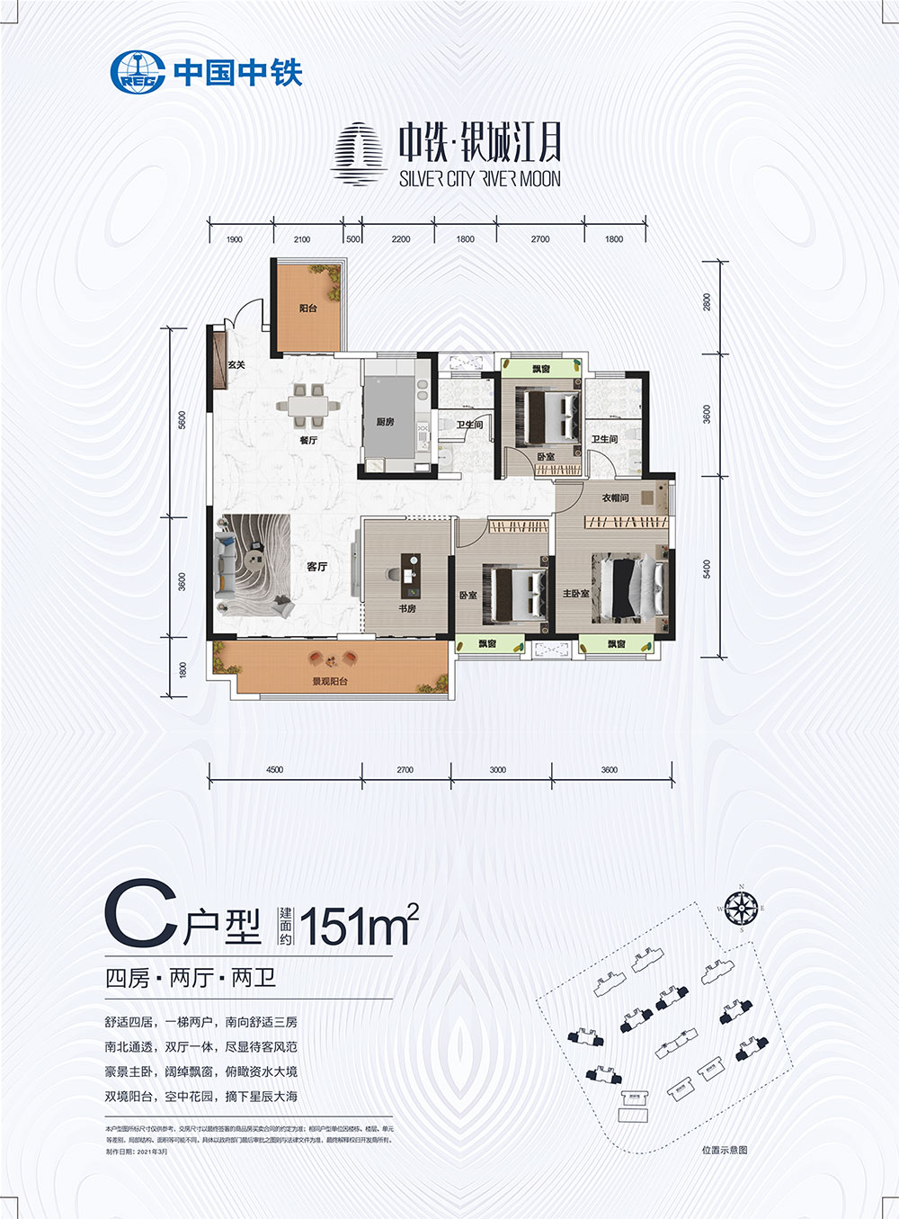 资阳区中铁银城江月C户型