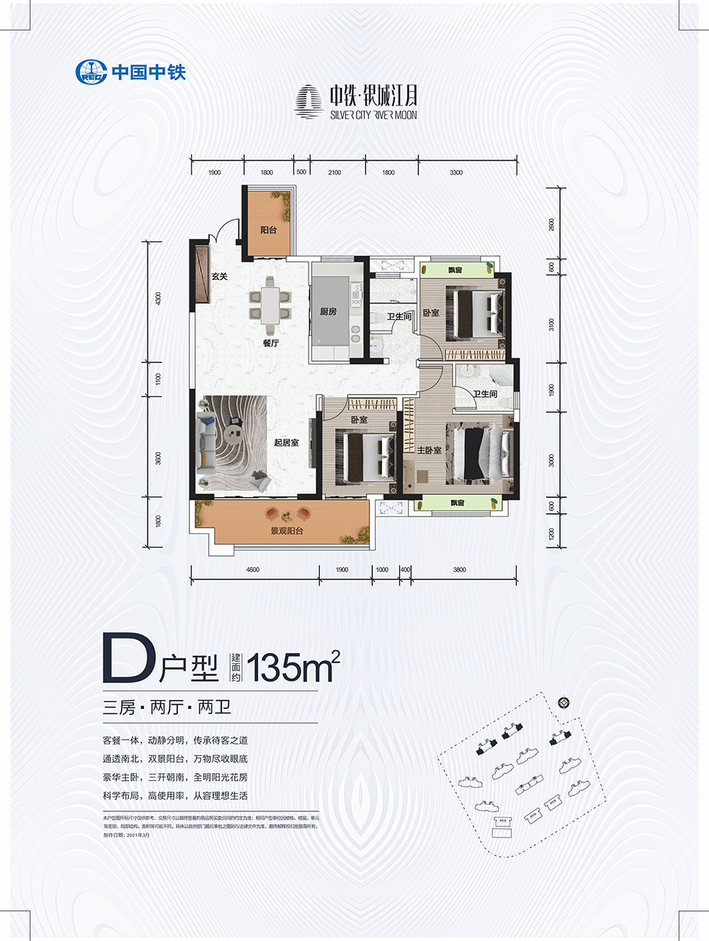 资阳区中铁银城江月D户型