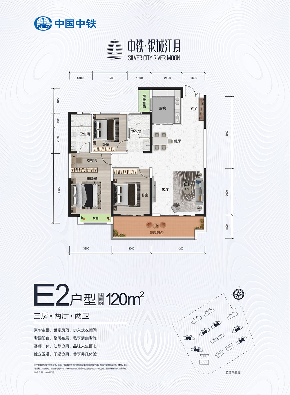 资阳区中铁银城江月E2户型