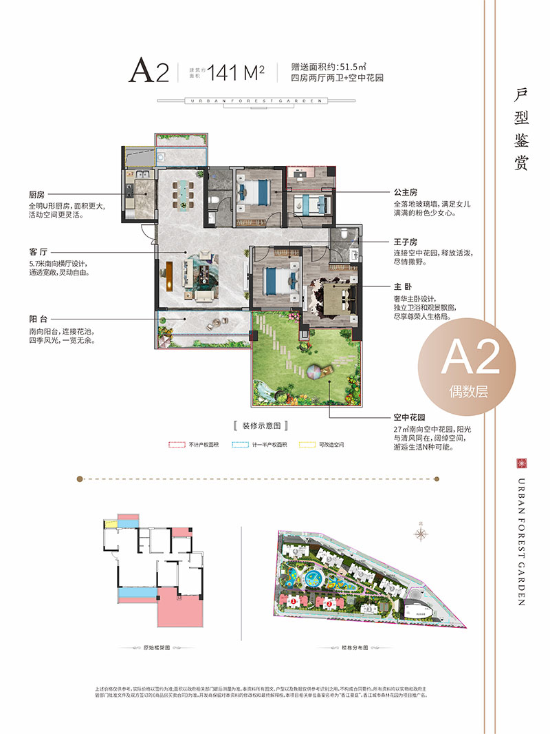 沅江市城市森林花园A2户型
