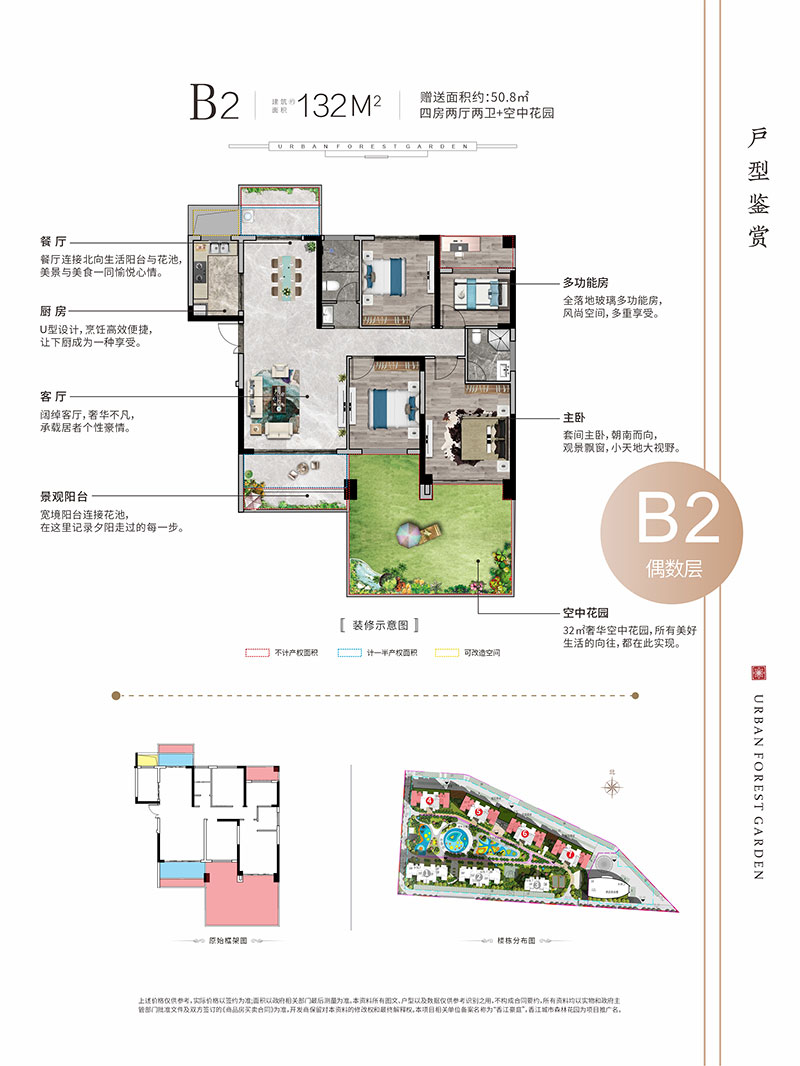 沅江市城市森林花园B2户型