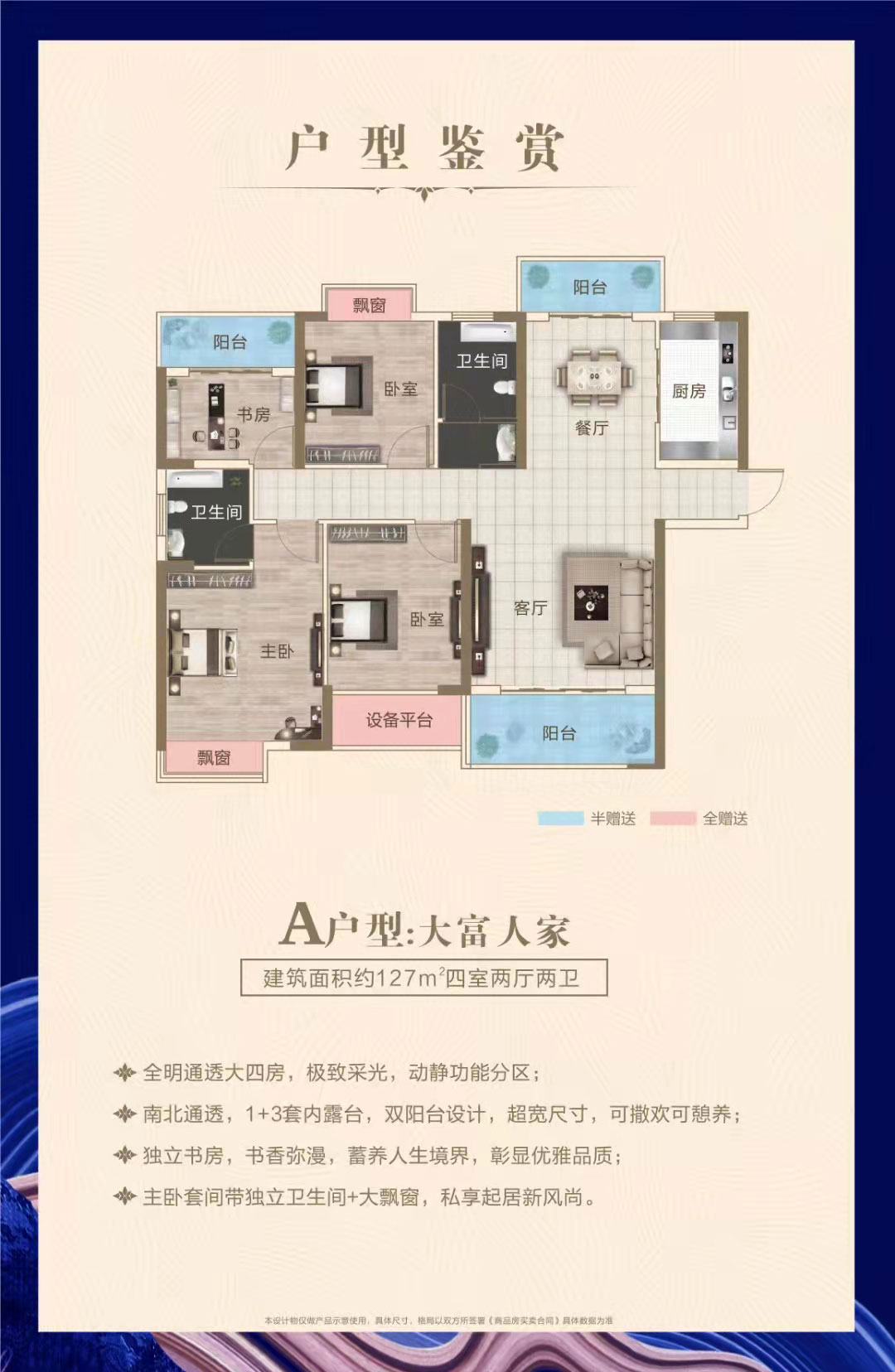 沅江市泊悦府A户型