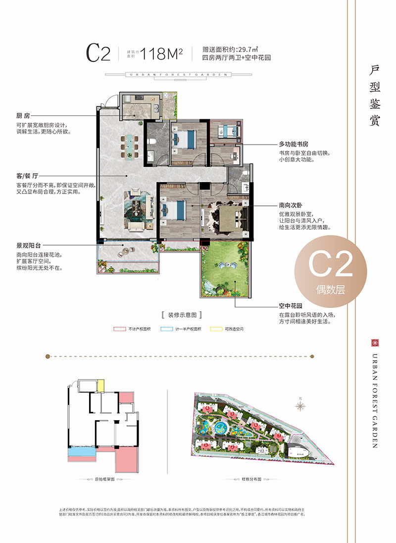 沅江市城市森林花园C2户型