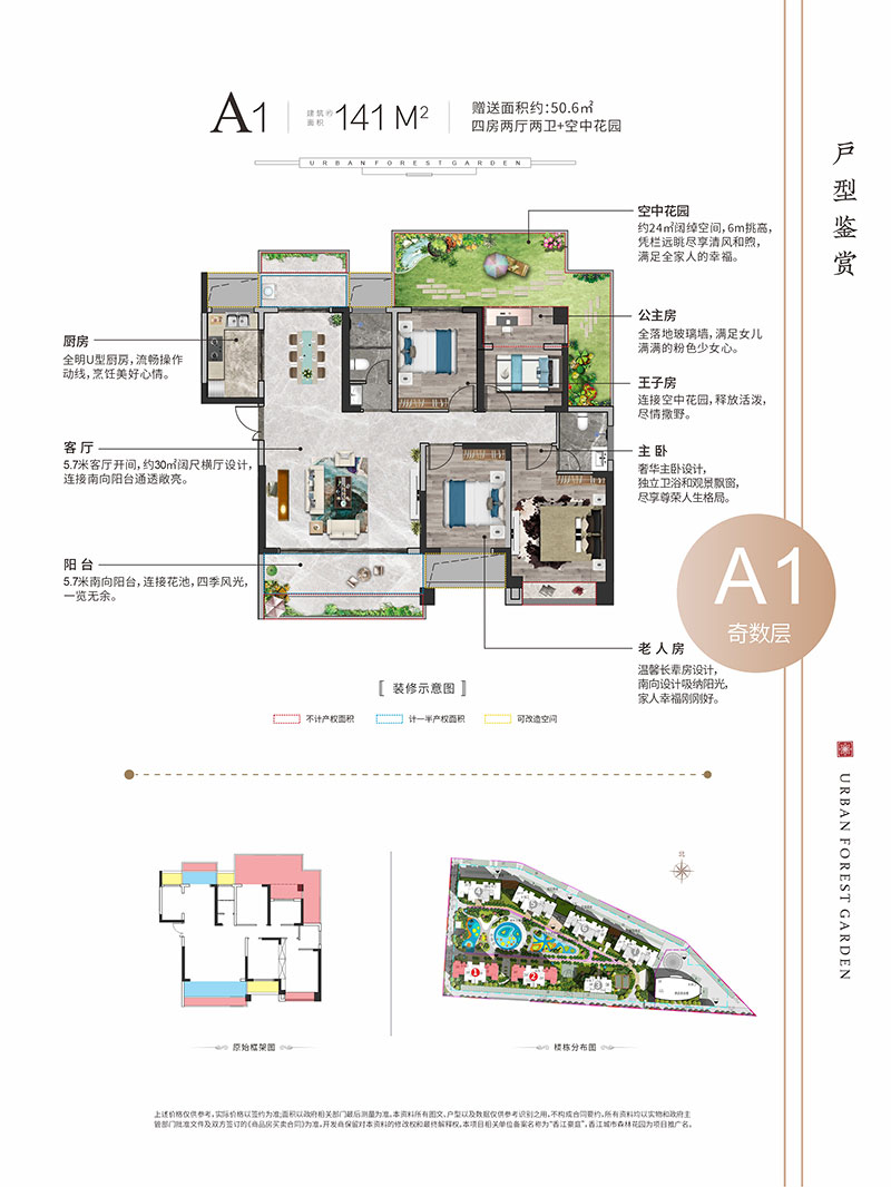沅江市城市森林花园A1户型