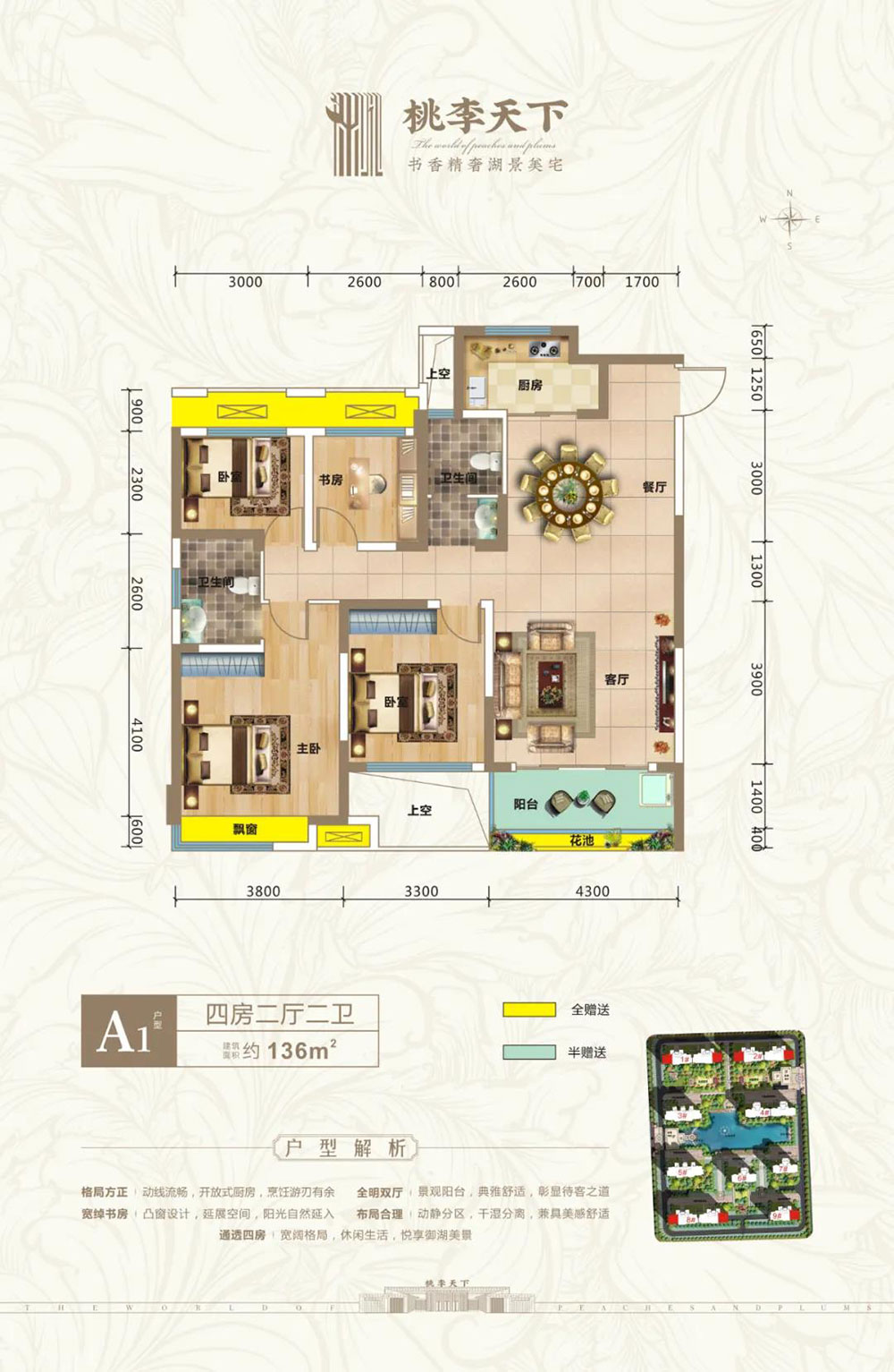 桃江县桃李天下A1户型