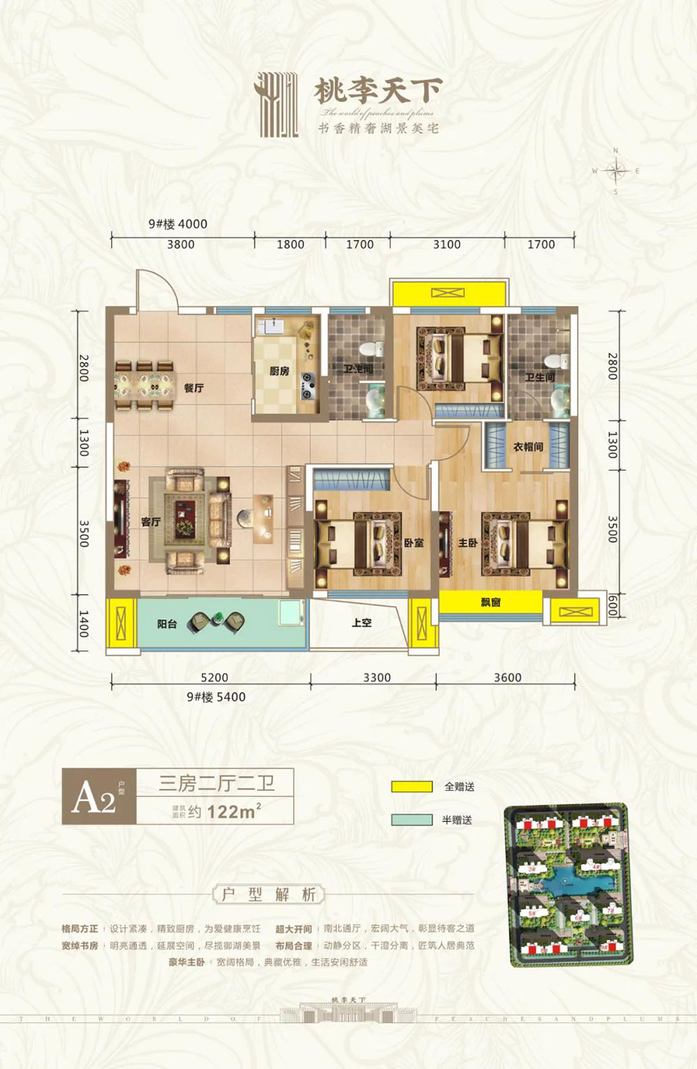 桃江县桃李天下A2户型